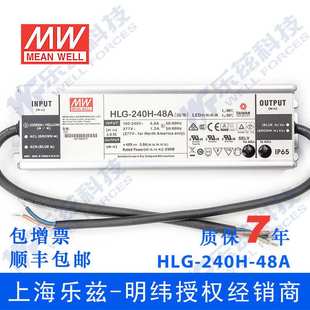 48D 明纬48V 240H HLG 5A恒流48V恒压定时调光防水 LED电源240W