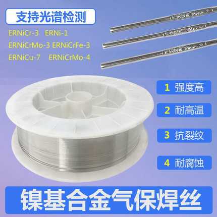 TIG镍基氩弧焊丝GH4169高温氩弧焊丝1.6 2.0 2.5mm Inconel 718