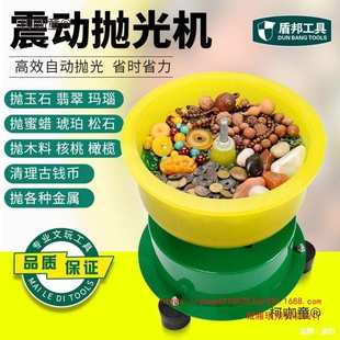 盾邦抛光机家用小型台式全自动翡翠研磨机振动打磨机震桶机麦太保