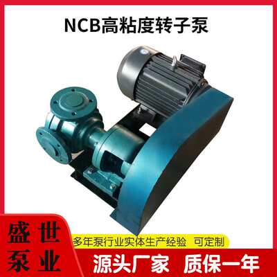 NCB3/0.3高粘度转子泵铸铁耐磨齿轮泵内啮合泵吸力好厂家