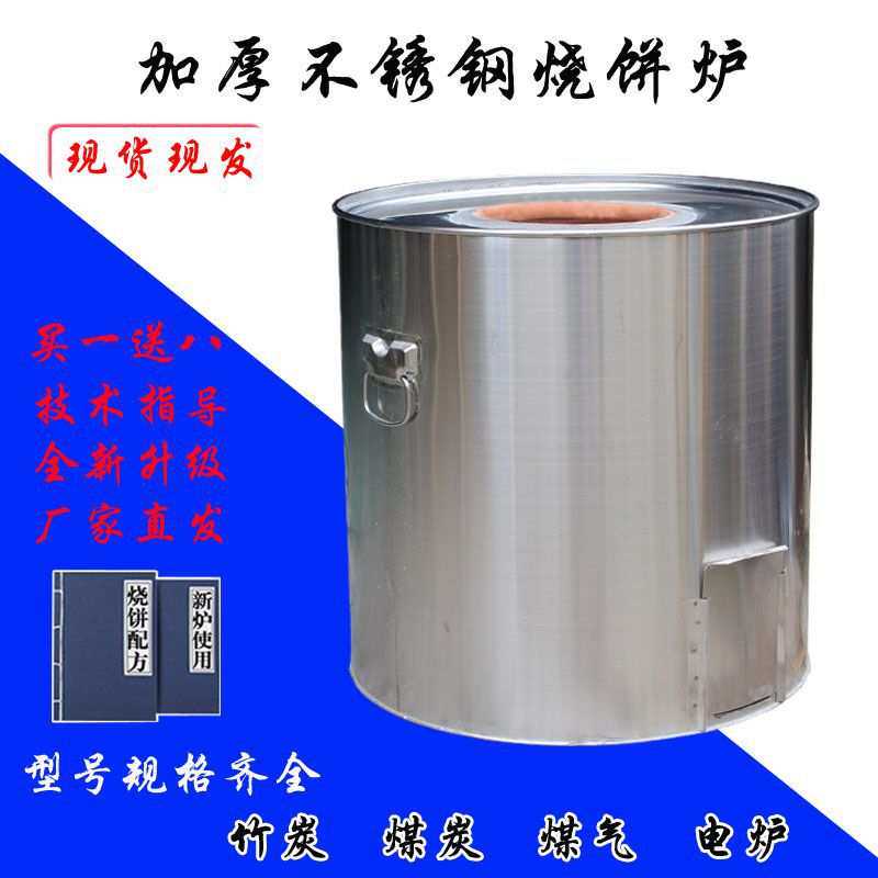 木炭胡氏不锈钢烧饼炉子梅干菜酥饼缙云锅盔饼炉摆摊商用衢州烤炉