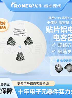 6.3*5.4 体积系列贴片铝电解电容 68UF 16V 25V优质品质 现货供应