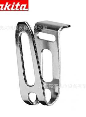 Makita/ 346317-0/346949-3挂钩 扳手/充电钻原厂零配件
