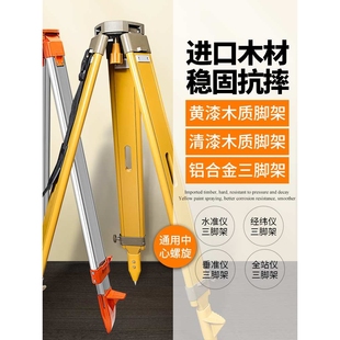 木质水准仪脚架铝合金经纬仪全站仪水平仪支架支撑扫平仪三脚架子