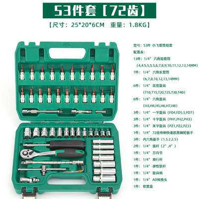 46 53件套汽车维修多功1/4六角汽修套筒棘轮扳手工具套装