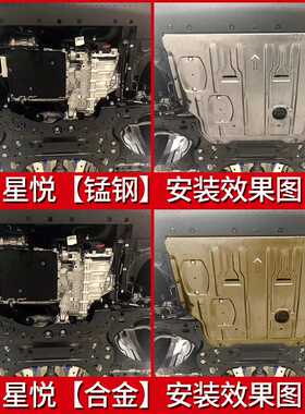 帝豪GL发动机下护板缤瑞远景S1/X3缤越GS博越PRO原厂底盘装甲改装