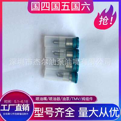DLLA145P864柴油共轨电控喷油嘴头093400-8640配095000-5930/5930
