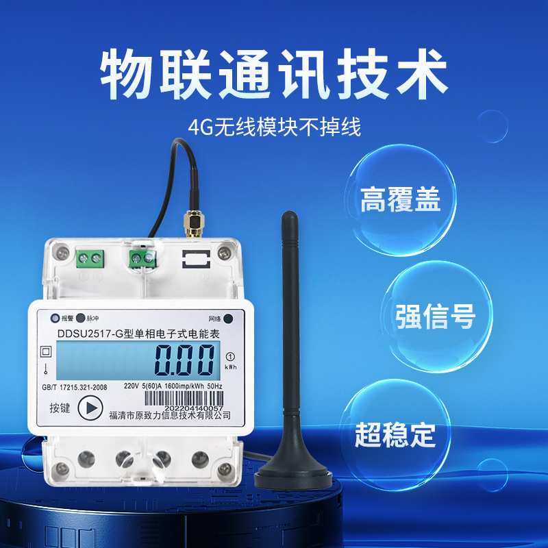 写字楼4G预付费智能电表 宿舍公寓DDSU2517型单相导轨多功能仪表,鲜花速递/花卉仿真/绿植园艺,其它园艺用品,淘宝优惠券,粉丝福利购,淘宝优惠卷