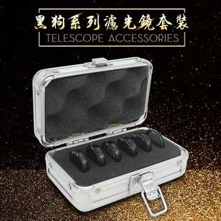 Datyson黑狗系列M28行星滤光镜月亮太阳滤光片配M30转接环和铝箱