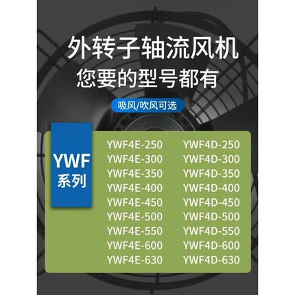 外转子轴流风机YWF4D/4E冷凝器空压机冷干机冷库散热风扇220V380V