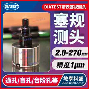 德国DIATEST通孔塞规式测量BMD测头 OD量规 内径检测自动化测头