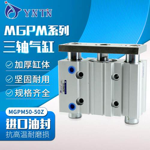三轴三杆气缸MGPM50X25/50/75/100小型带导杆大推力长行程紧凑