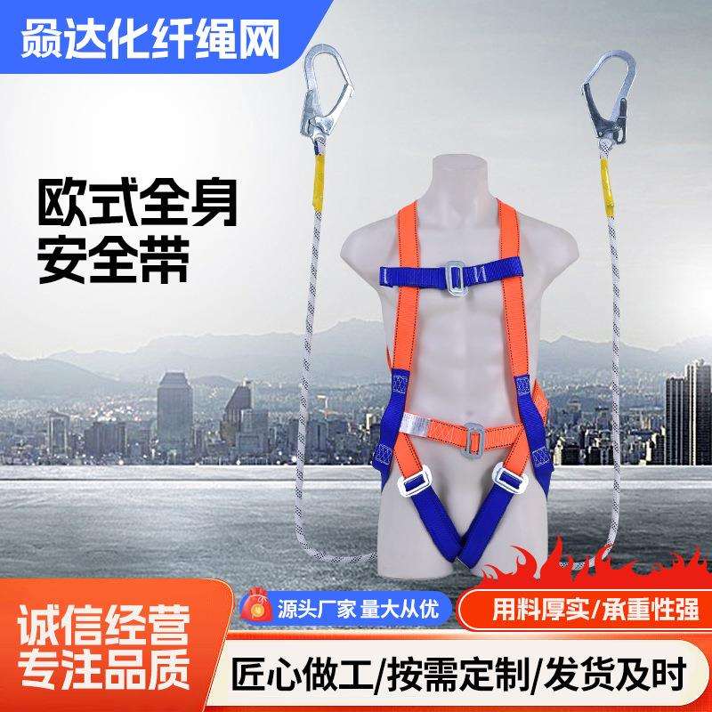 双大钩欧式全身安全带 标准防护高空作业带户外施工半身式安全带