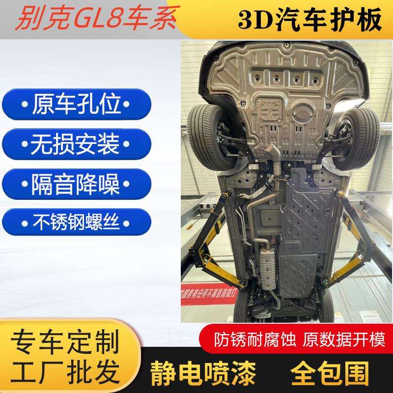 25款GL8混动艾维亚发动机下护板车底挡板锰钢陆尊ES底盘装甲挡板
