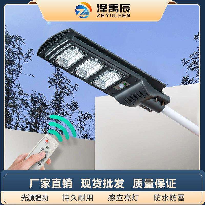 一体化太阳能路灯头90W智能感应遥控户外太阳能led感应灯庭院照明