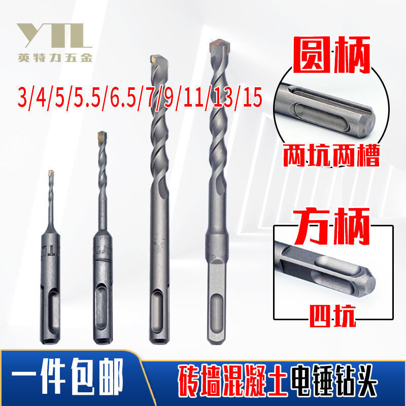 电锤冲击钻头非标方柄圆柄3 4 5 5.5 6.5 7 9 11 13 15mm圆垒德株