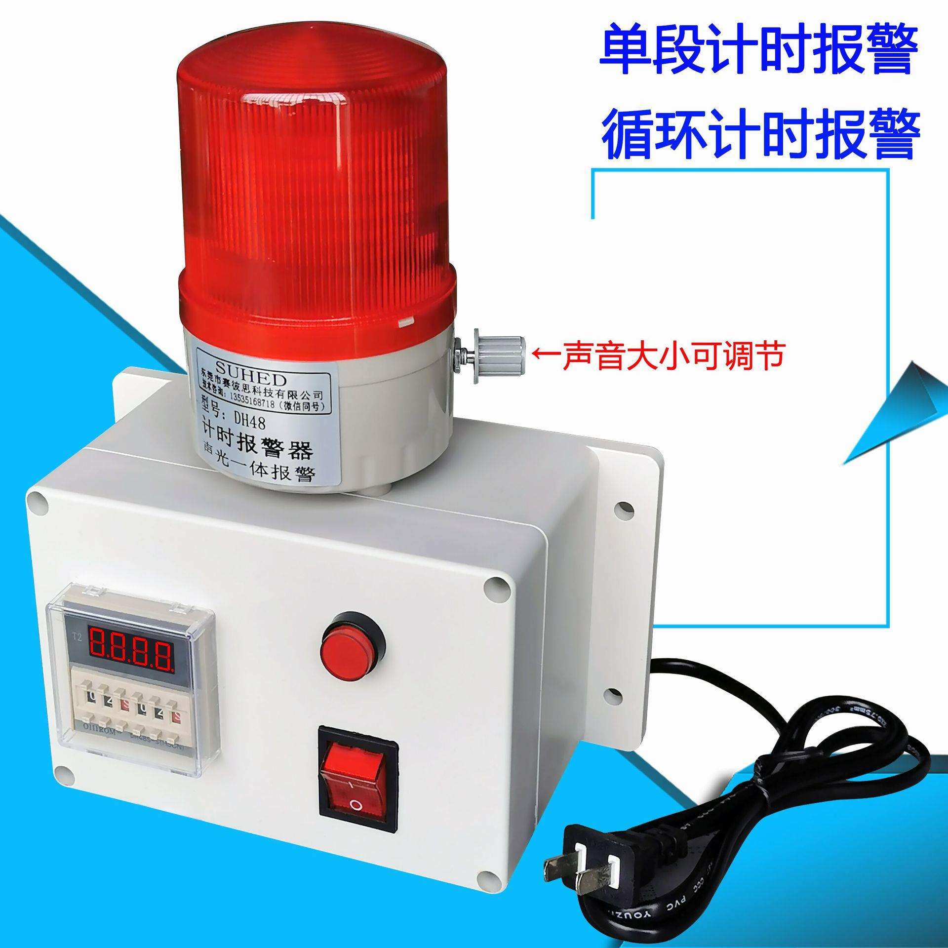 电子定时报警器计时工业通电自动循环时间警报器提醒声光一体DH48