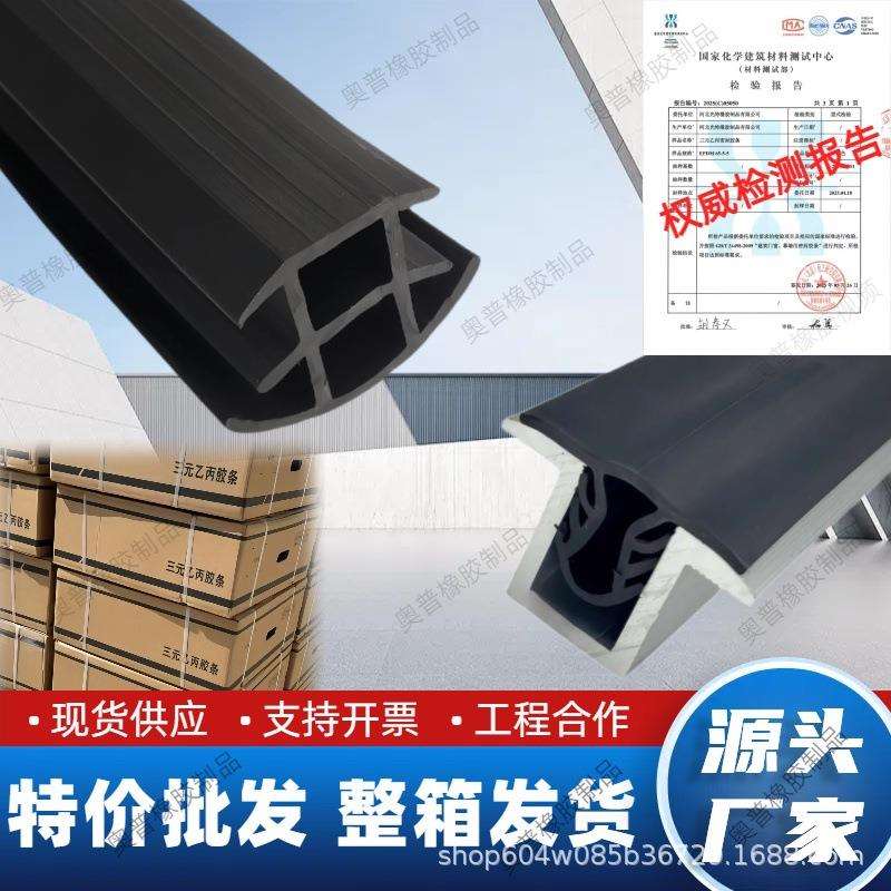 厂家太阳能光伏板t型橡胶密封条三元乙丙缝隙条光伏防水配件