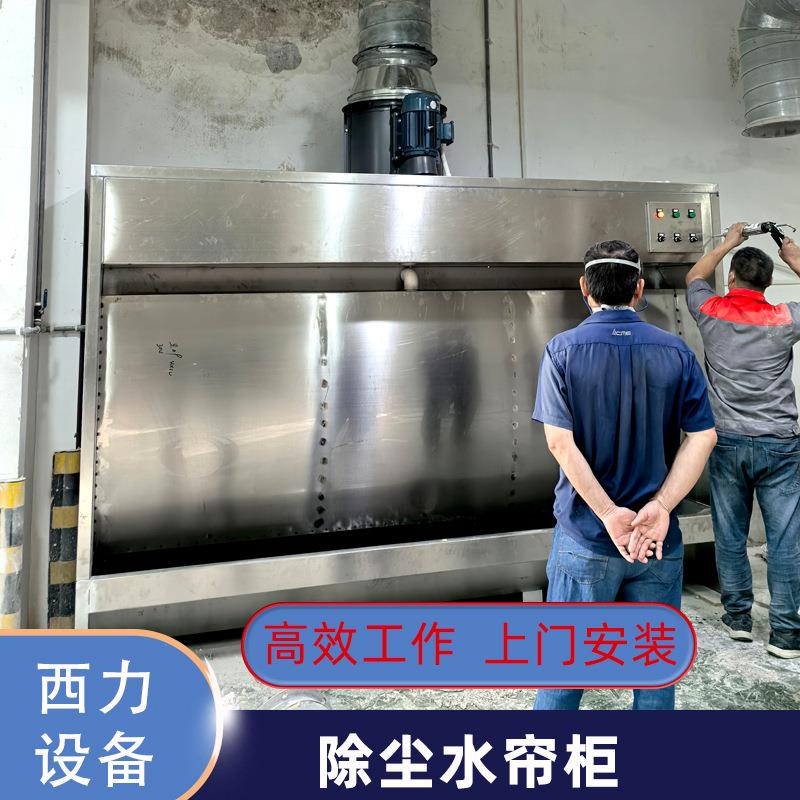 东莞水磨除尘柜组合式设备喷涂机1.5米环保不锈钢水帘柜厂家