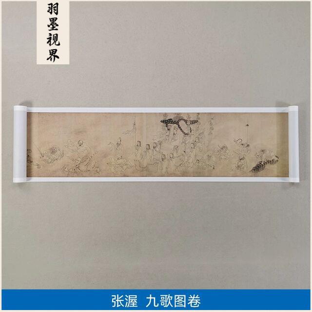 1:1元张渥九歌图手卷兰叶描工笔白描国画艺术微喷古代名画复制品