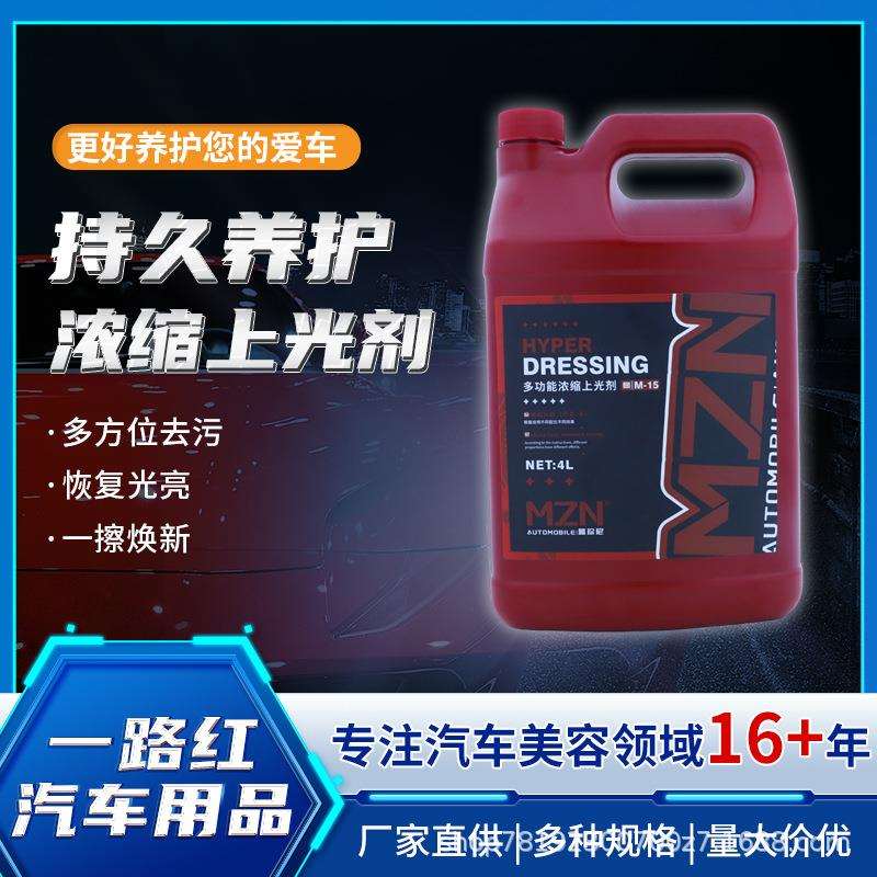 4L多功能浓缩上光剂汽车皮革橡胶塑料件发动机舱上光剂高浓缩清洁