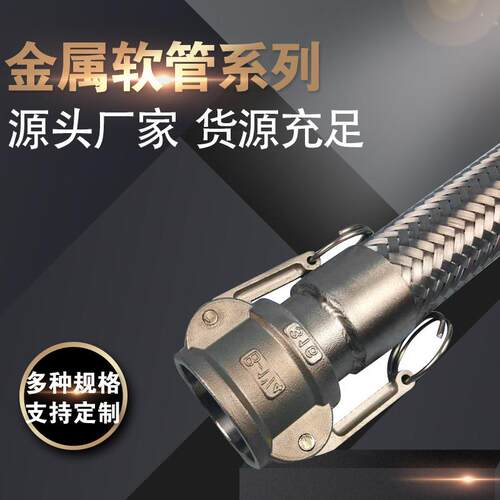 工业用AD扳把式三寸白钢软管两头带快接2.5寸304不锈钢金属软管