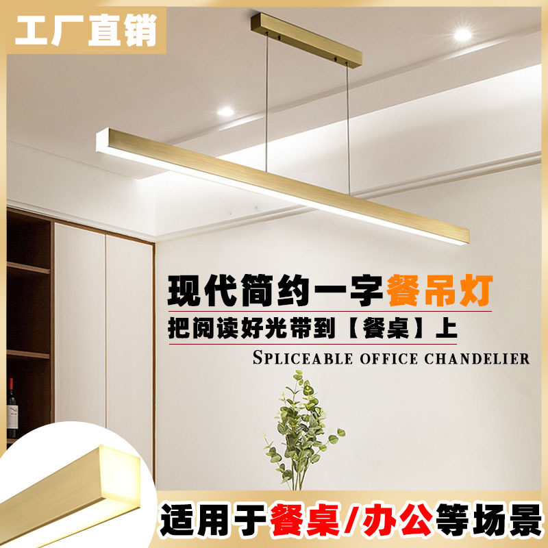 金色餐厅吧台简约吊灯餐桌一字长条灯办公照明极简LED办公灯