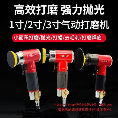 塔夫德气动1寸2寸3寸打磨机气动干磨机小型汽车打蜡抛光90垒德株