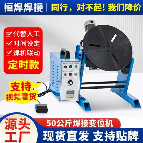 50公斤焊接变位机工厂环缝自动焊接旋转台焊接转盘焊接厂家源头