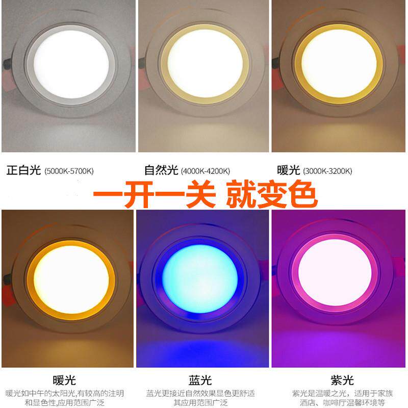 筒灯led天花灯客厅小灯家用三色变光孔灯圆形简灯嵌入式吊顶洞灯
