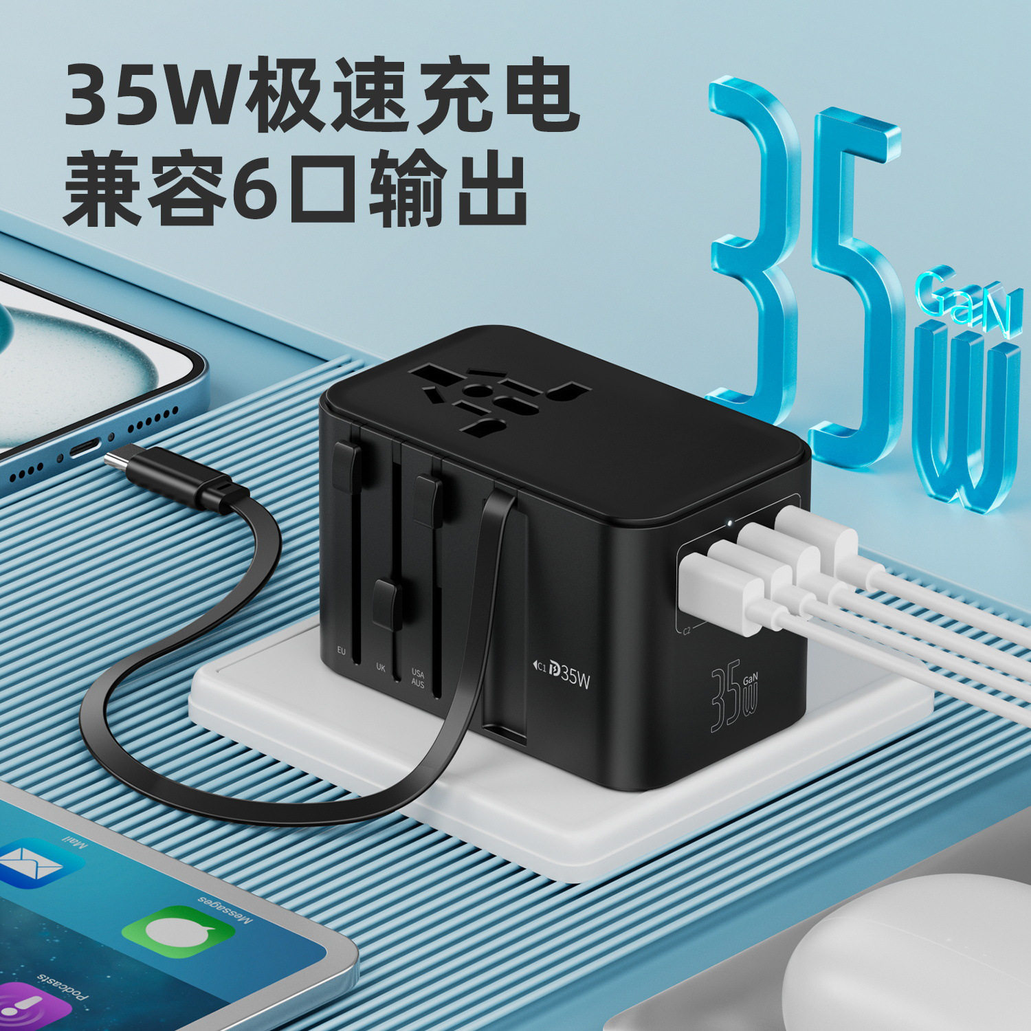 35W全球通欧规插头美规插头伸缩线快充转换头万多国能插头转换器