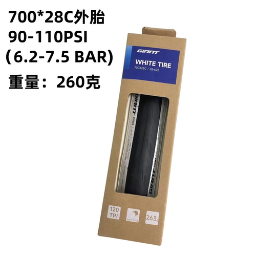捷安特公路车700*28C外胎GIANT自行车骑行轮胎车胎