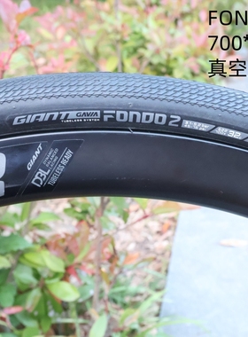 giant捷安特FONDO2真空胎700*32C专业骑行公路车外胎防滑耐磨轮胎