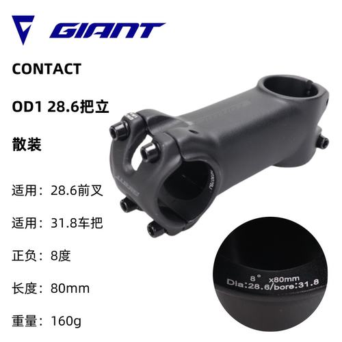 GIANT骑行自行车把立CONTACT把立