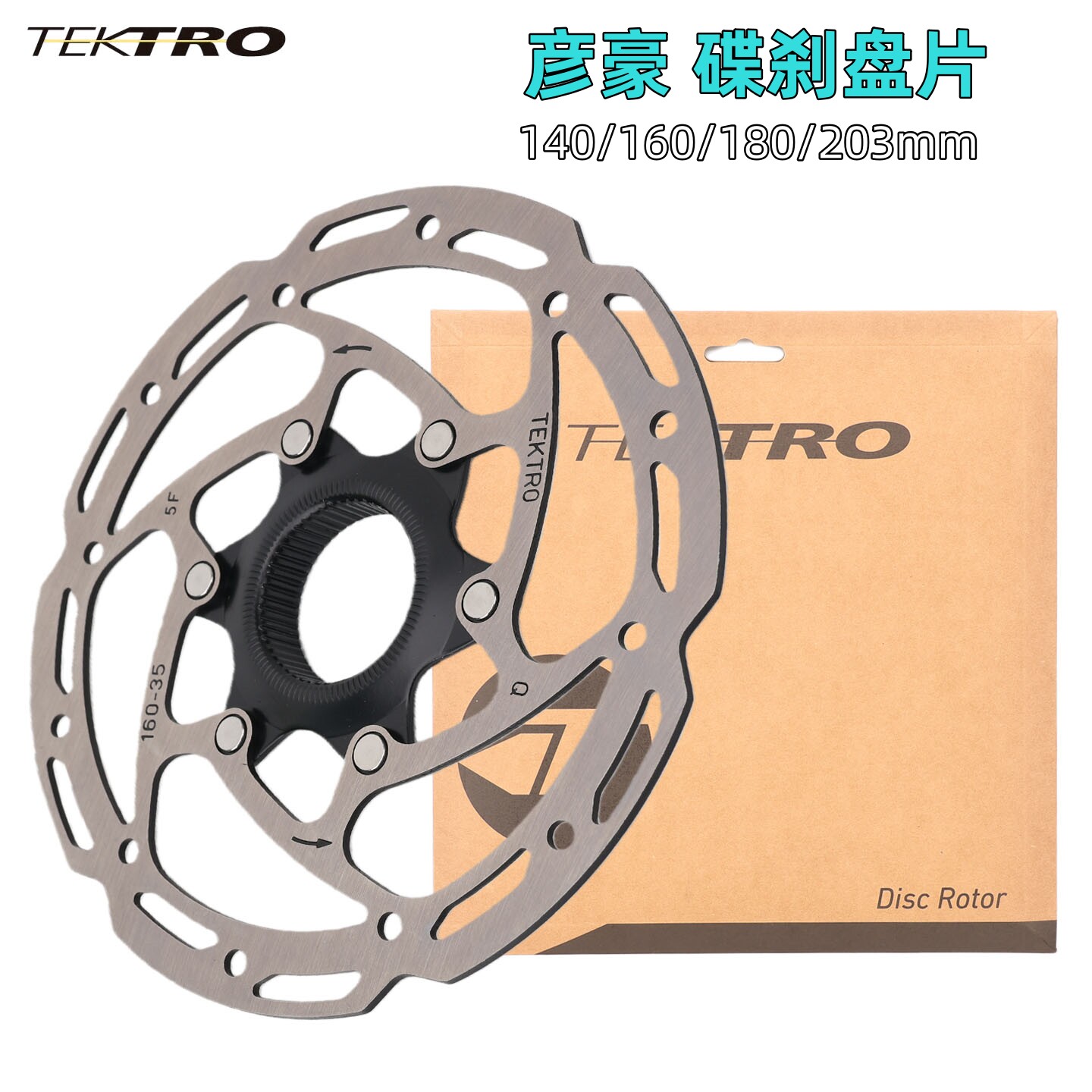 彦豪TEKTRO山地公路自行车六钉碟片中央锁死160盘片180刹车片140