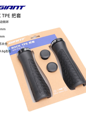 giant捷安特山地自行车TAX骑行把套防滑减震铝合金单边锁死把握套