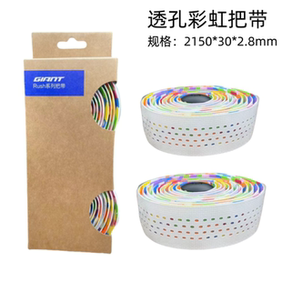 正品捷安特Rush系列透气彩虹孔把带公路车车把防滑带男女通用款