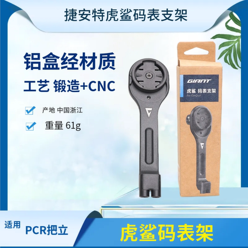 捷安特PCR虎鲨码表支架山地公路自行车前灯支架把立码表延长架