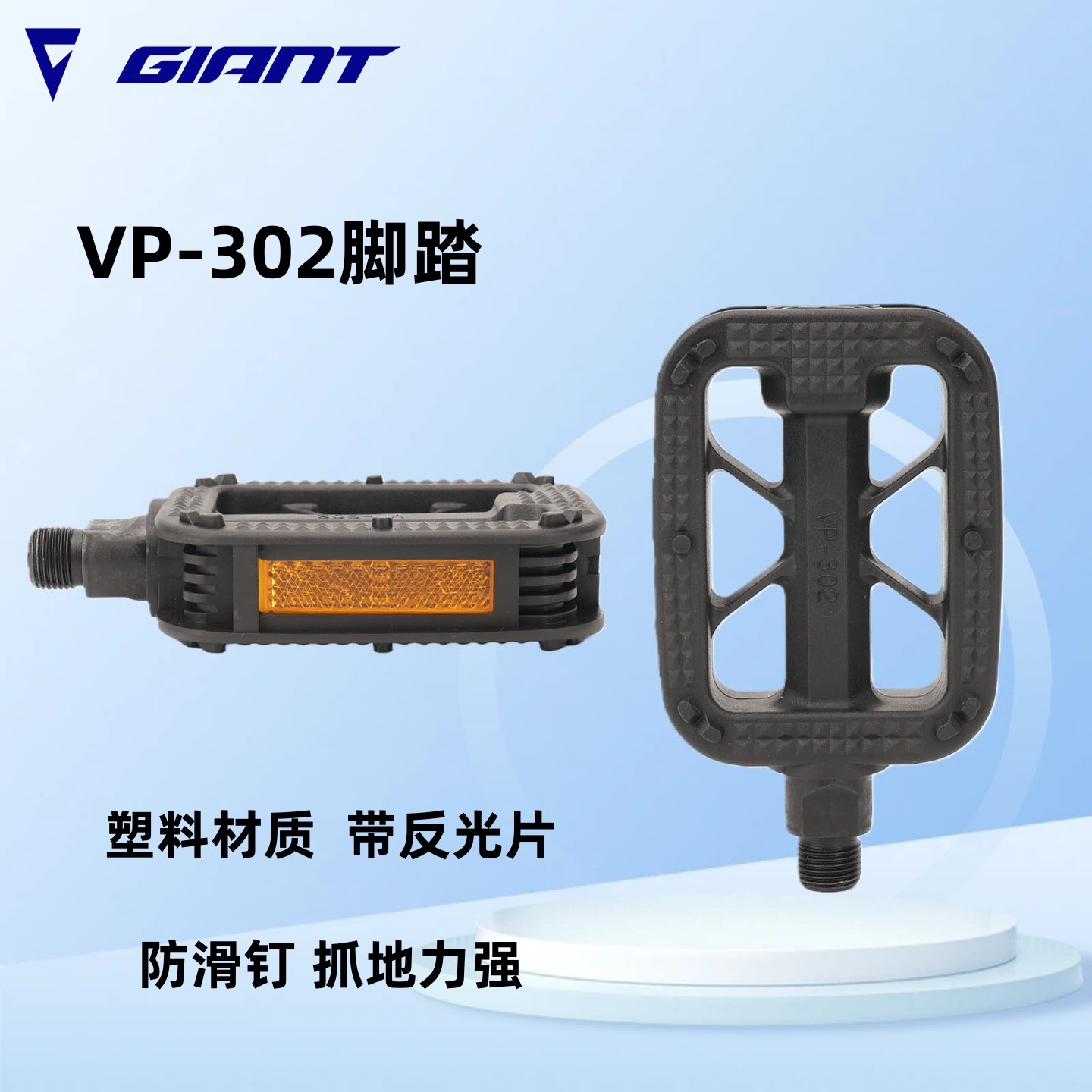 Giant捷安特VP302山地公路折叠车脚踏城市自行车脚蹬ATX脚踏板XTC