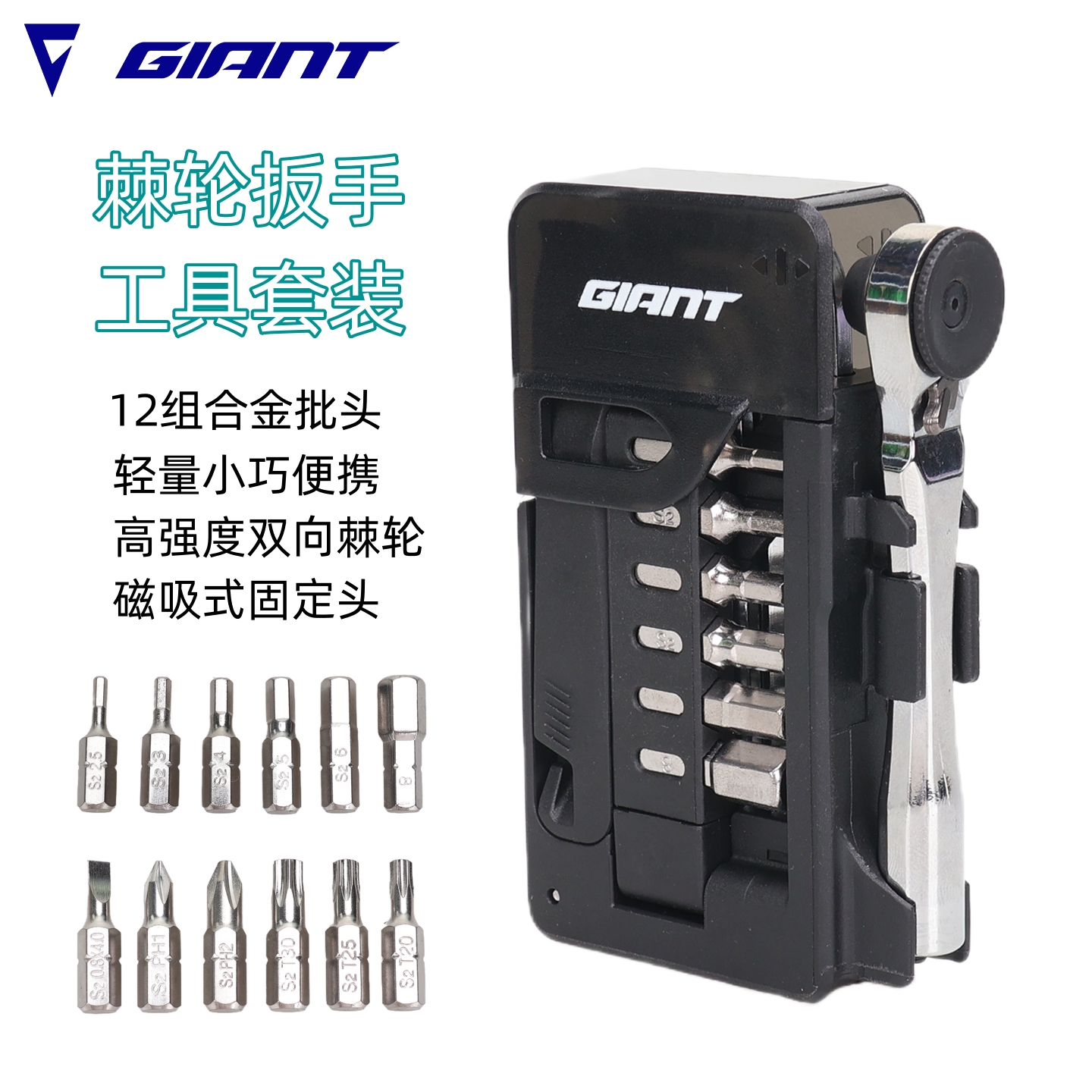 捷安特棘轮工具多功能内六角扳手