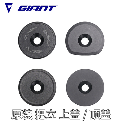 捷安特OD2碗组上盖28.6OD1花心盖