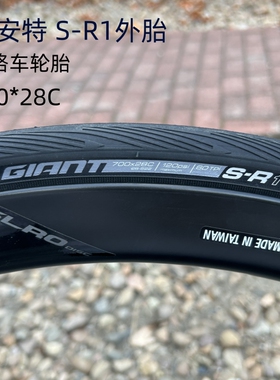 GIANT捷安特700C自行车轮胎 PCR公路车700X28C内外胎S-R1单车轮胎