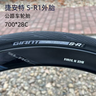 GIANT捷安特700C自行车轮胎 R1单车轮胎 PCR公路车700X28C内外胎S