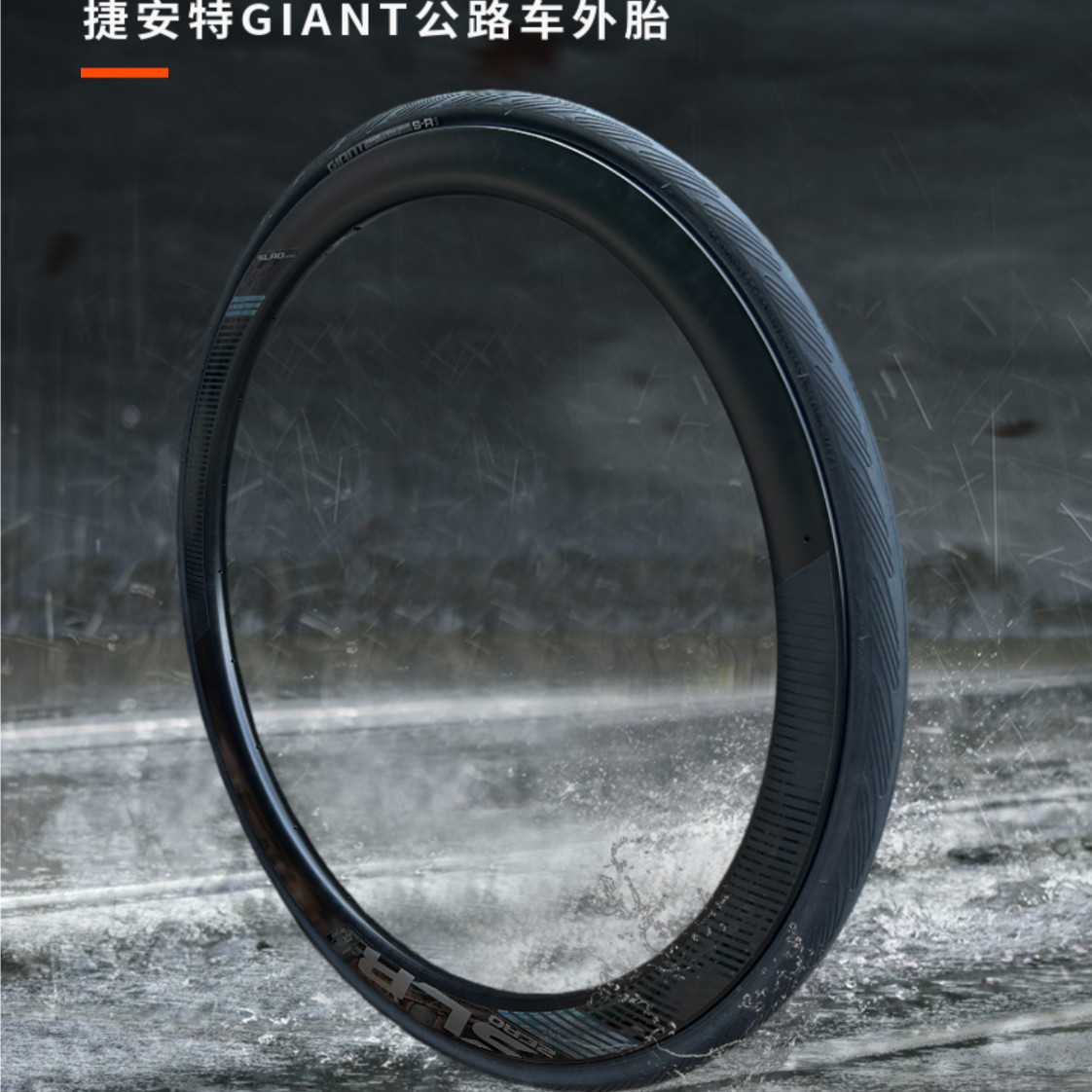 捷安特TCR公路自行车外胎PCR轮胎