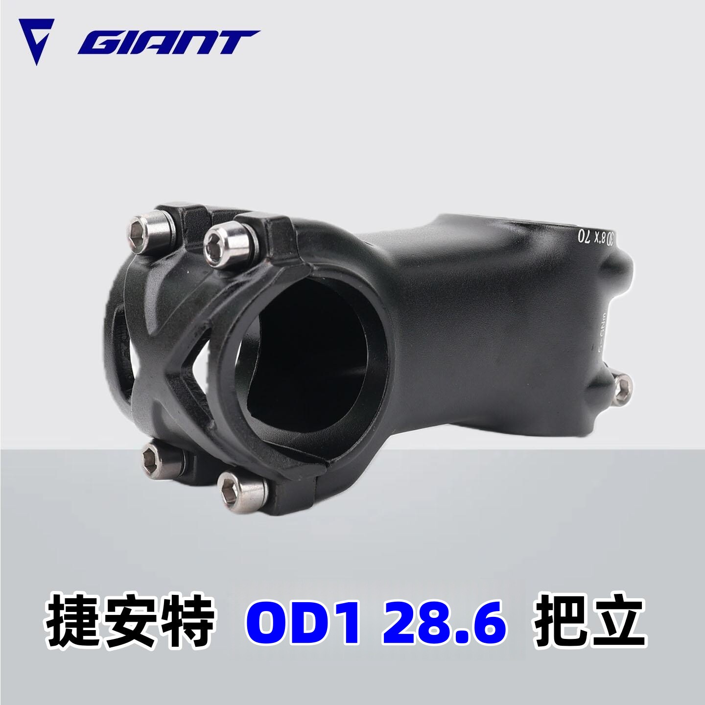 正品GIANT捷安特TCR ATX XTC系列把立OD1山地公路28.6自行车竖杆