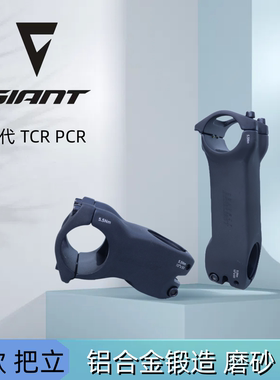 GIANT捷安特TCR公路车PCR把立LTD/BeLIV26款SCR铝合金内走线竖杆
