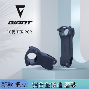 GIANT捷安特TCR公路车PCR把立LTD SCR铝合金内走线竖杆 BeLIV26款
