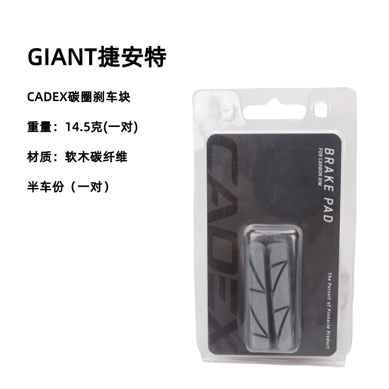 GIANT碳轮组刹车块刹车配件软木
