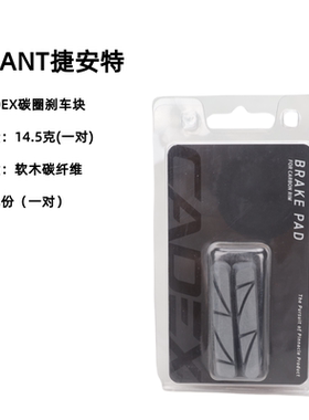 台湾产捷安特CADEX刹车块炭纤维轮组圈刹SLR破风公路自行车刹车皮