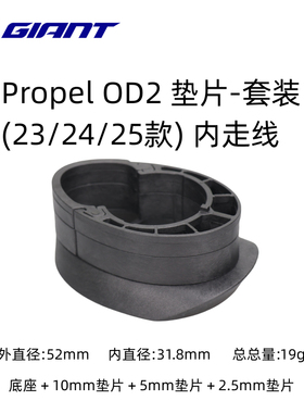 Giant捷安特Propel内走线把立垫圈底座31.8OD2前叉PP碗组垫片配件